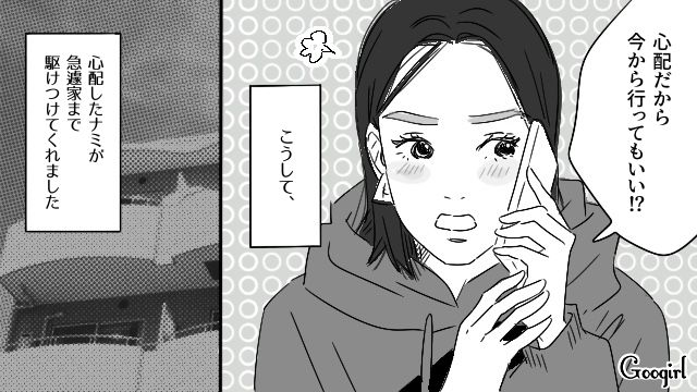 【恋愛漫画】「既婚者だって知らなかった！」まさかの騙され不倫にあってしまった話【第13話】