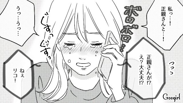 【恋愛漫画】「既婚者だって知らなかった！」まさかの騙され不倫にあってしまった話【第13話】