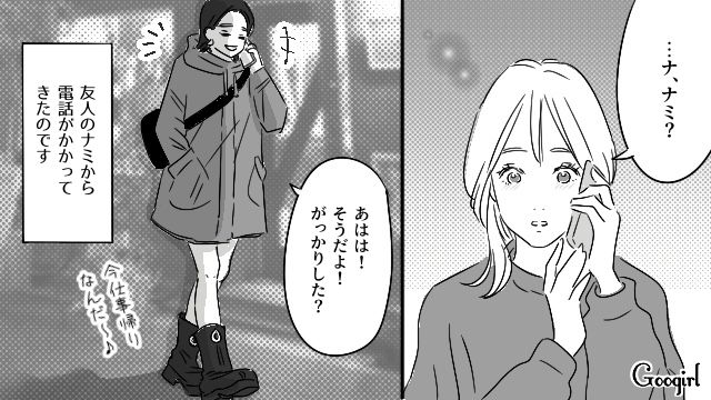 【恋愛漫画】「既婚者だって知らなかった！」まさかの騙され不倫にあってしまった話【第13話】