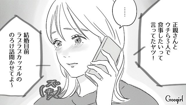 【恋愛漫画】「既婚者だって知らなかった！」まさかの騙され不倫にあってしまった話【第13話】