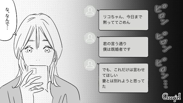 【恋愛漫画】「既婚者だって知らなかった！」まさかの騙され不倫にあってしまった話【第12話】