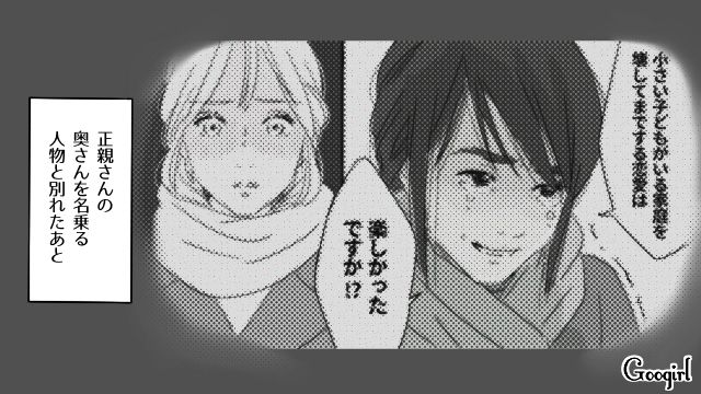 【恋愛漫画】「既婚者だって知らなかった！」まさかの騙され不倫にあってしまった話【第12話】