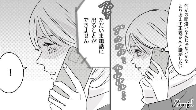 【恋愛漫画】「既婚者だって知らなかった！」まさかの騙され不倫にあってしまった話【第12話】