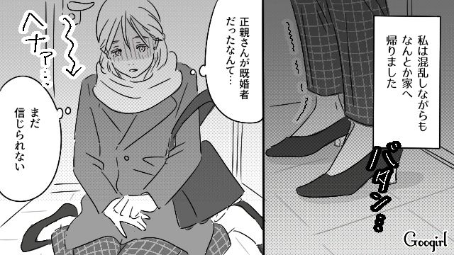 【恋愛漫画】「既婚者だって知らなかった！」まさかの騙され不倫にあってしまった話【第12話】