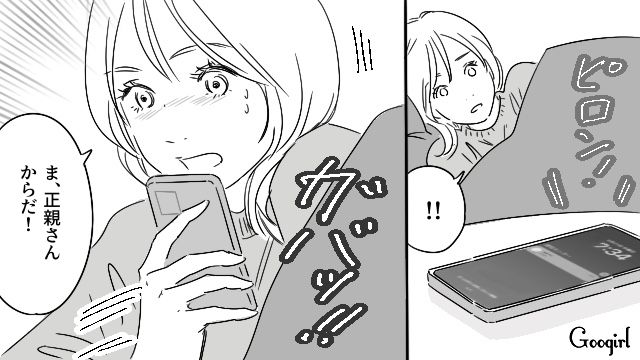 【恋愛漫画】「既婚者だって知らなかった！」まさかの騙され不倫にあってしまった話【第12話】