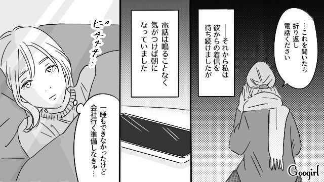 【恋愛漫画】「既婚者だって知らなかった！」まさかの騙され不倫にあってしまった話【第12話】