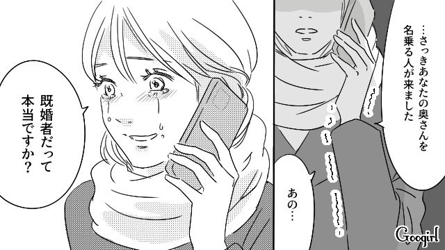 【恋愛漫画】「既婚者だって知らなかった！」まさかの騙され不倫にあってしまった話【第12話】