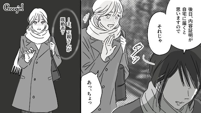 【恋愛漫画】「既婚者だって知らなかった！」まさかの騙され不倫にあってしまった話【第11話】