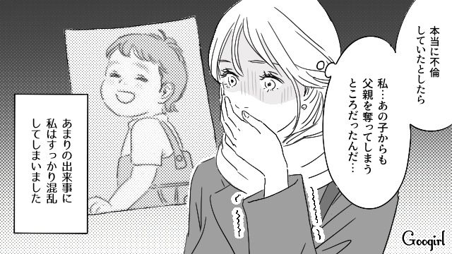 【恋愛漫画】「既婚者だって知らなかった！」まさかの騙され不倫にあってしまった話【第11話】