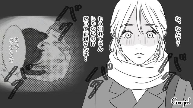 【恋愛漫画】「既婚者だって知らなかった！」まさかの騙され不倫にあってしまった話【第11話】