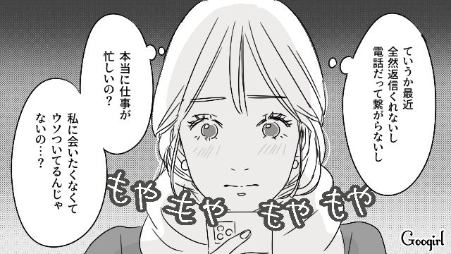 【恋愛漫画】「既婚者だって知らなかった！」まさかの騙され不倫にあってしまった話【第10話】