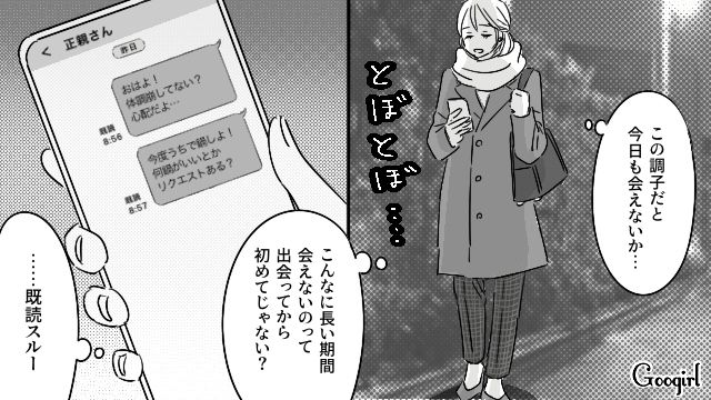 【恋愛漫画】「既婚者だって知らなかった！」まさかの騙され不倫にあってしまった話【第10話】
