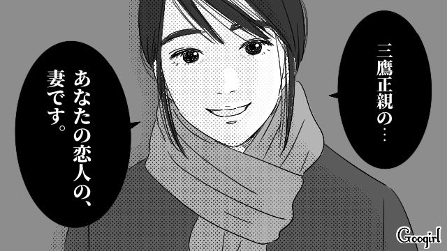 【恋愛漫画】「既婚者だって知らなかった！」まさかの騙され不倫にあってしまった話【第10話】