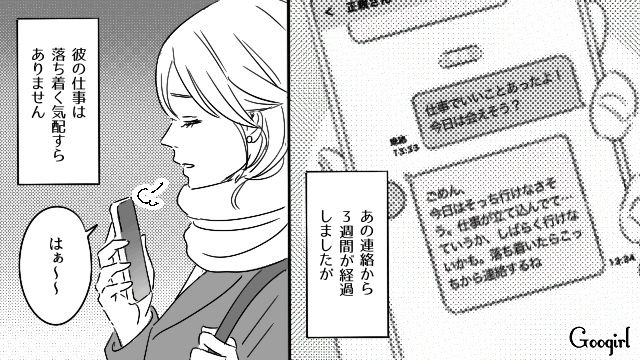【恋愛漫画】「既婚者だって知らなかった！」まさかの騙され不倫にあってしまった話【第10話】