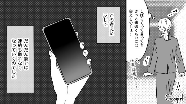 【恋愛漫画】「既婚者だって知らなかった！」まさかの騙され不倫にあってしまった話【第9話】