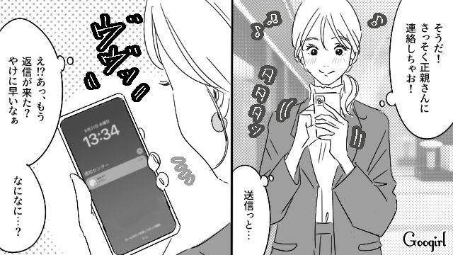 【恋愛漫画】「既婚者だって知らなかった！」まさかの騙され不倫にあってしまった話【第9話】