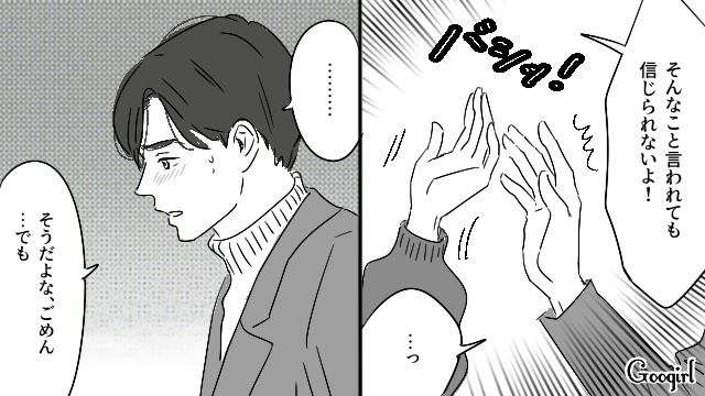 【恋愛漫画】「既婚者だって知らなかった！」まさかの騙され不倫にあってしまった話【第8話】