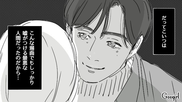 【恋愛漫画】「既婚者だって知らなかった！」まさかの騙され不倫にあってしまった話【第8話】