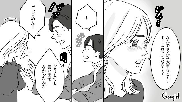 【恋愛漫画】「既婚者だって知らなかった！」まさかの騙され不倫にあってしまった話【第8話】