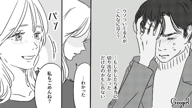 【恋愛漫画】「既婚者だって知らなかった！」まさかの騙され不倫にあってしまった話【第8話】