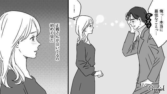 【恋愛漫画】「既婚者だって知らなかった！」まさかの騙され不倫にあってしまった話【第8話】