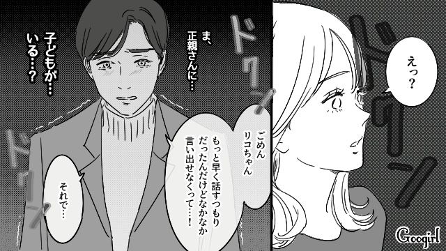 【恋愛漫画】「既婚者だって知らなかった！」まさかの騙され不倫にあってしまった話【第7話】