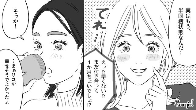 【恋愛漫画】「既婚者だって知らなかった！」まさかの騙され不倫にあってしまった話【第6話】