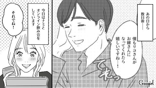 【恋愛漫画】「既婚者だって知らなかった！」まさかの騙され不倫にあってしまった話【第6話】
