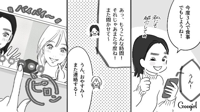 【恋愛漫画】「既婚者だって知らなかった！」まさかの騙され不倫にあってしまった話【第6話】