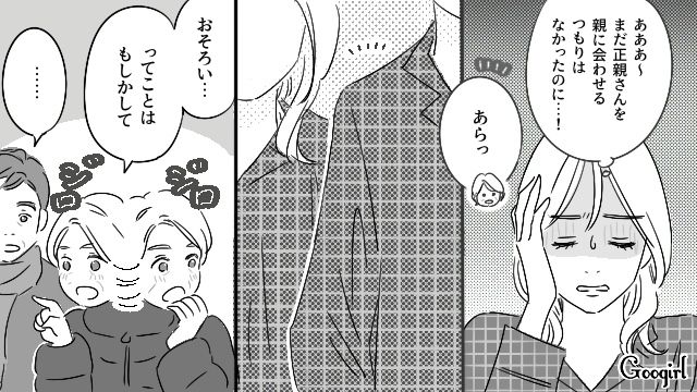 【恋愛漫画】「既婚者だって知らなかった！」まさかの騙され不倫にあってしまった話【第5話】