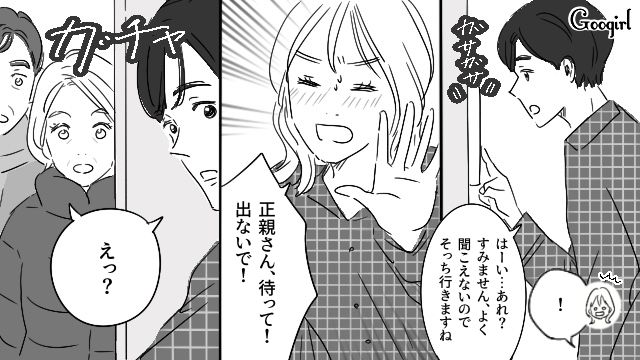 【恋愛漫画】「既婚者だって知らなかった！」まさかの騙され不倫にあってしまった話【第4話】