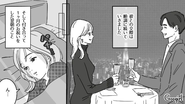 【恋愛漫画】「既婚者だって知らなかった！」まさかの騙され不倫にあってしまった話【第4話】