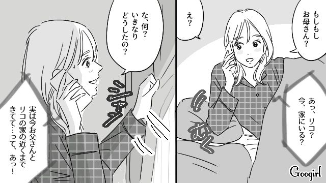 【恋愛漫画】「既婚者だって知らなかった！」まさかの騙され不倫にあってしまった話【第4話】