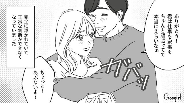 【恋愛漫画】「既婚者だって知らなかった！」まさかの騙され不倫にあってしまった話【第3話】