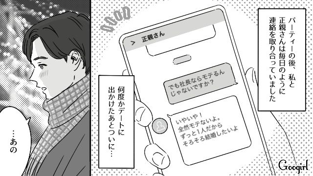 【恋愛漫画】「既婚者だって知らなかった！」まさかの騙され不倫にあってしまった話【第3話】