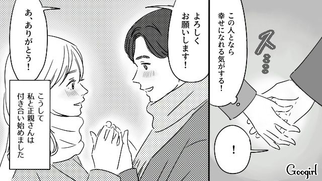 【恋愛漫画】「既婚者だって知らなかった！」まさかの騙され不倫にあってしまった話【第3話】