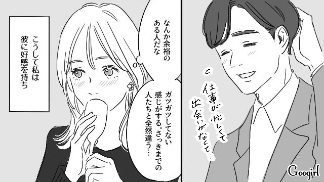 【恋愛漫画】「既婚者だって知らなかった！」まさかの騙され不倫にあってしまった話【第2話】