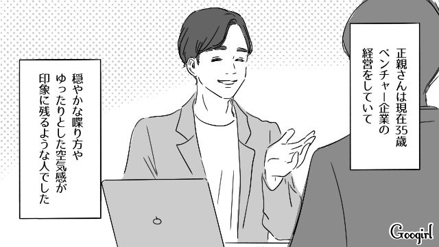 【恋愛漫画】「既婚者だって知らなかった！」まさかの騙され不倫にあってしまった話【第2話】