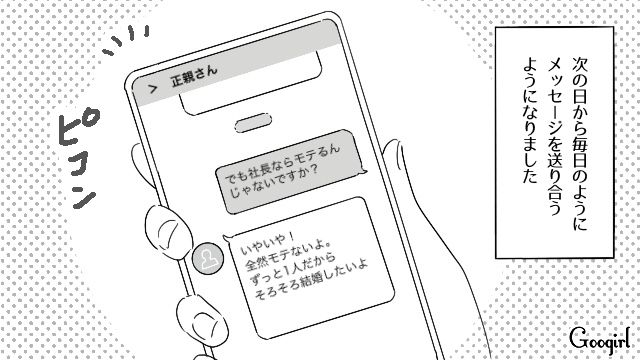 【恋愛漫画】「既婚者だって知らなかった！」まさかの騙され不倫にあってしまった話【第2話】