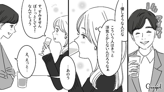 【恋愛漫画】「既婚者だって知らなかった！」まさかの騙され不倫にあってしまった話【第2話】