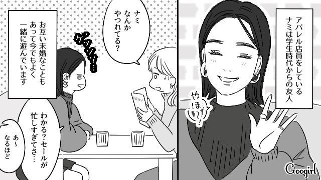 【恋愛漫画】「既婚者だって知らなかった！」まさかの騙され不倫にあってしまった話【第1話】