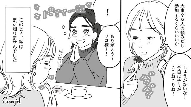 【恋愛漫画】「既婚者だって知らなかった！」まさかの騙され不倫にあってしまった話【第1話】