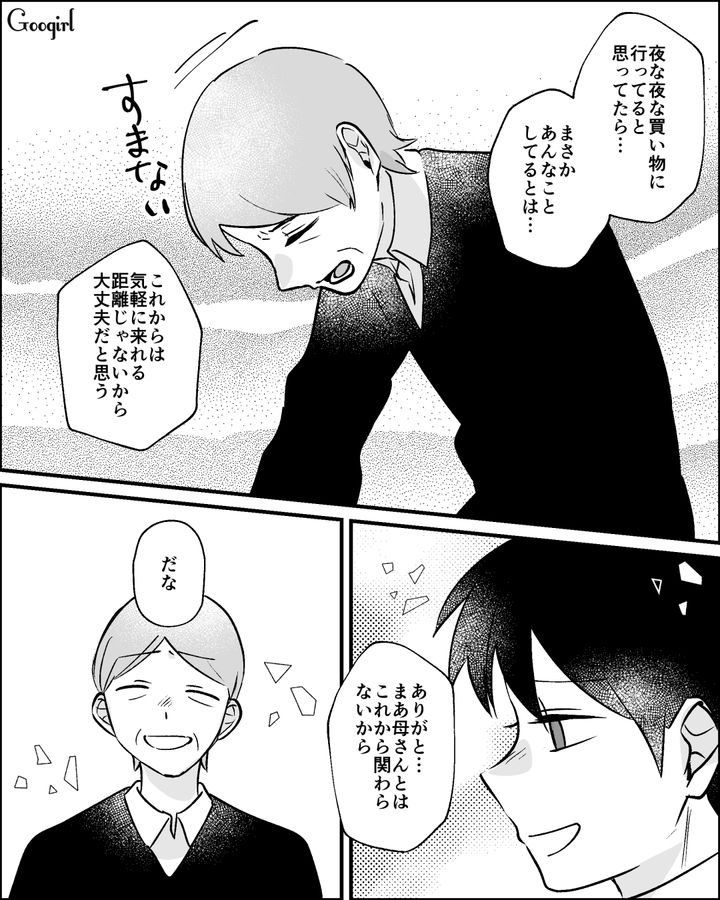 【漫画】家のポストにいやがらせ…犯人は…【最終話】
