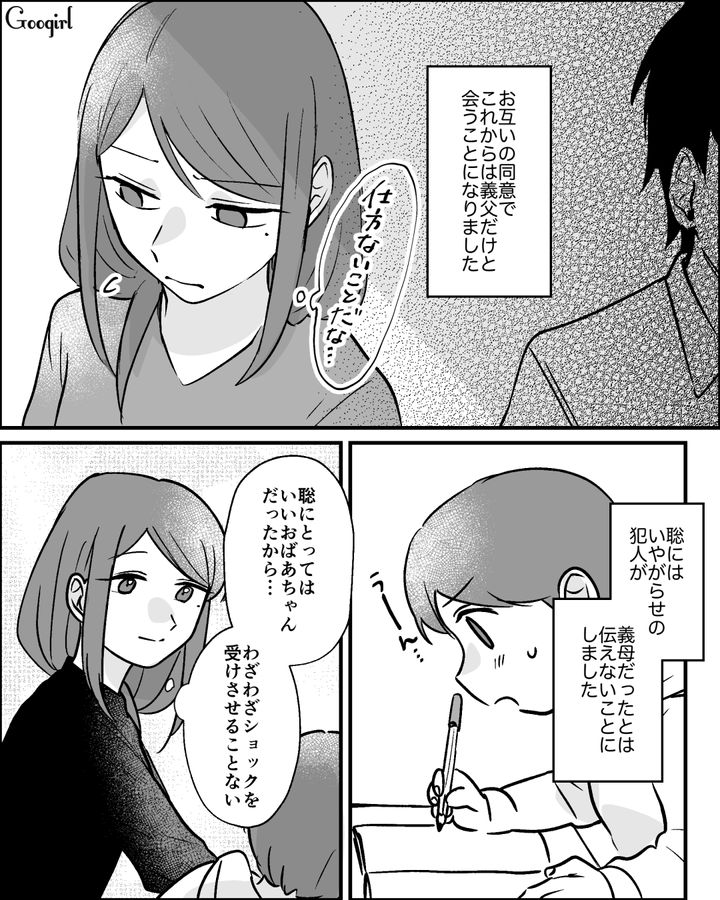 【漫画】家のポストにいやがらせ…犯人は…【最終話】