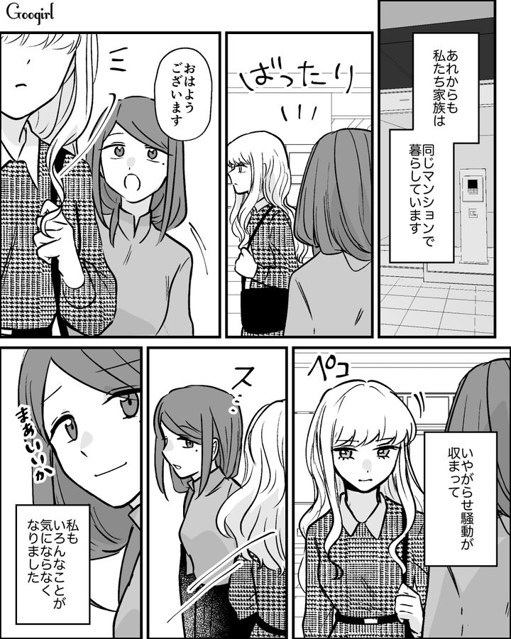 【漫画】家のポストにいやがらせ…犯人は…【最終話】