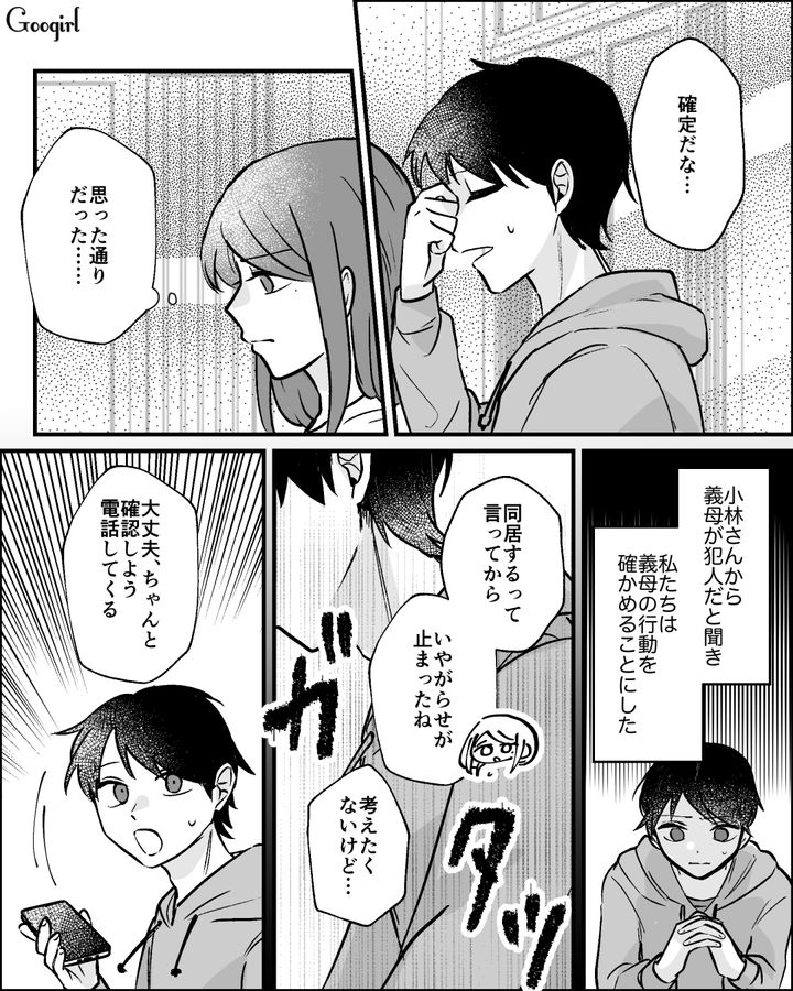 【漫画】家のポストにいやがらせ…犯人は…【第20話】