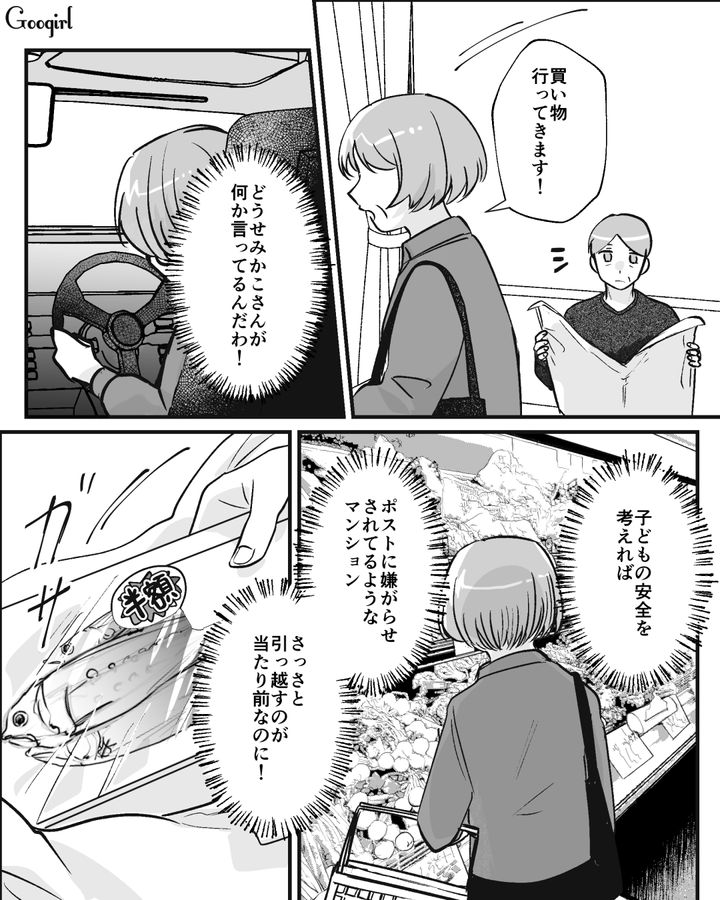 【漫画】家のポストにいやがらせ…犯人は…【第19話】