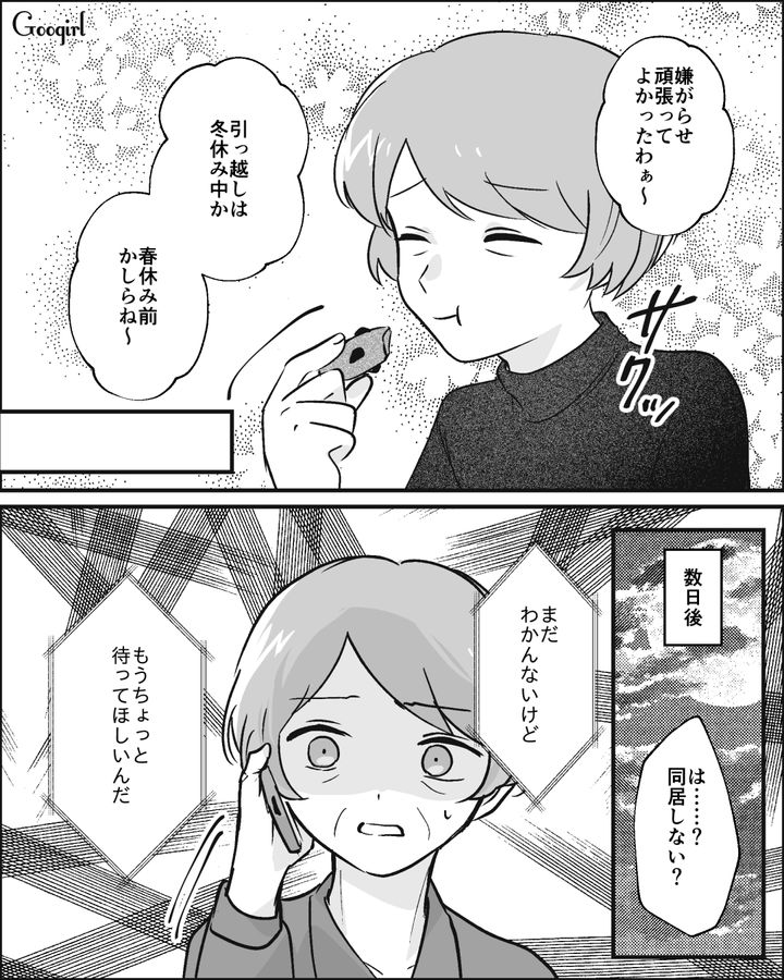 【漫画】家のポストにいやがらせ…犯人は…【第19話】