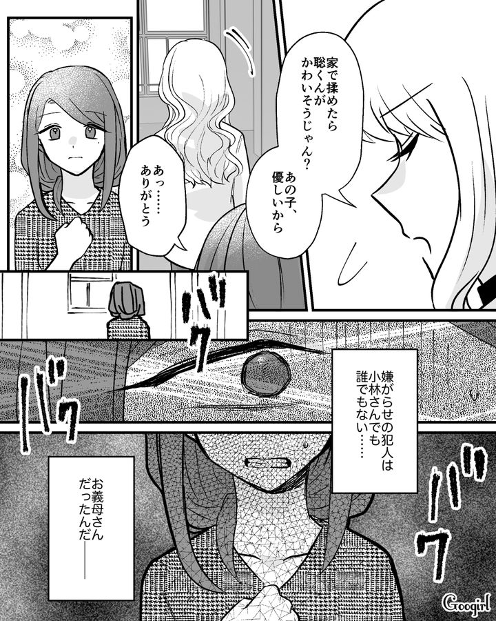 【漫画】家のポストにいやがらせ…犯人は…【第17話】