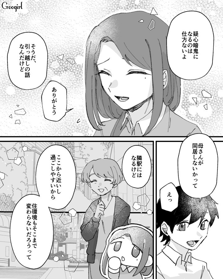 【漫画】家のポストにいやがらせ…犯人は…【第15話】